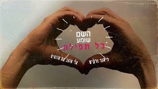אני אוהב את אלוהים