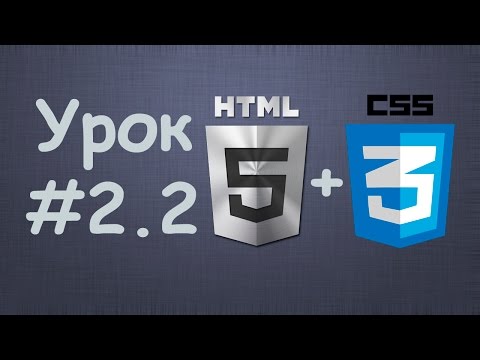 Создаем сайт на HTML5 CSS3 Урок №1 – Вступление