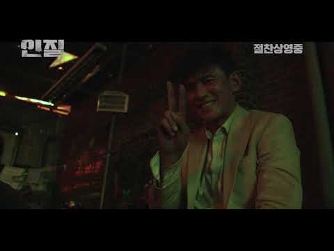 [인질 Hostage: Missing Celebrity] 황정민 매운맛 익스트림 액션 영상