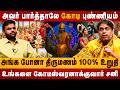 உங்களை கோடீஸ்வரனாக்கும் சனி Sani Peyarchi Navagrah