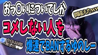 おっ〇いにしか興味ない視聴者コメをBANしてしまうゆのしー：配信日11/09  #twitch #tiktok #live #yunocy #コスプレ #谷間 #ファンティア #fantia