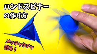 How to Make an Easy Origami Hand Spinner【2nd Hand Spinner Model】