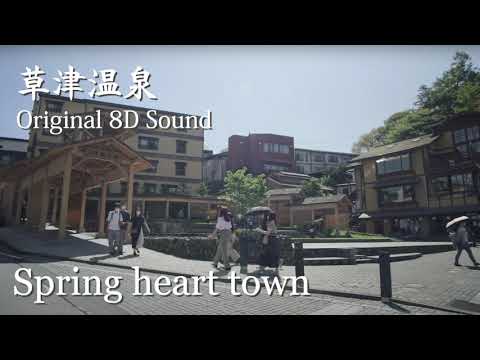 Kusatsu Onsen Japan in 8D Audio-Spring heart town-/草津温泉8D立体音響
