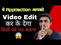 ये App अपने आप Video को Edit कर देता है Automatic Video Editor F