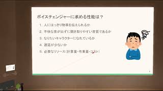 ボイチェン導入のススメのサムネイル