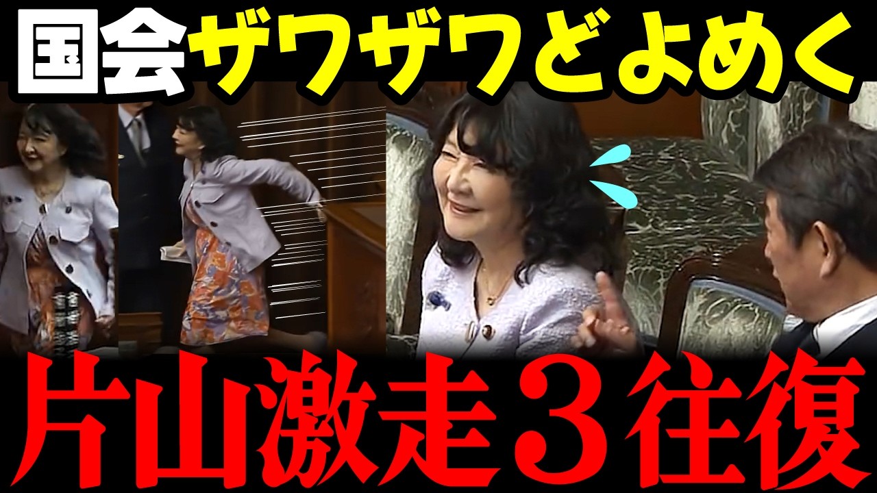【高市内閣最新】片山さつき大臣が国会をダッシュ!往復で100ｍ弱を3回繰り返す事態に国会驚きと爆笑!!これは流石にシステム見直しか!? #高市早苗 #片山さつき #茂木敏充 #自民党