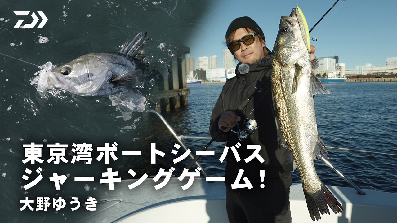 [シーバス] 東京湾奥ボートゲーム 水面直下で丸見えバイト！D-ジャークベイトSWで連発