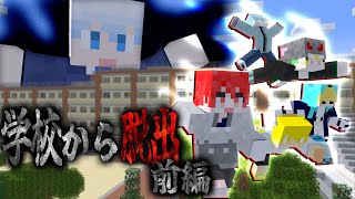 暴言！？暴力！？それ体罰です先生！！【学校から脱出/前編】