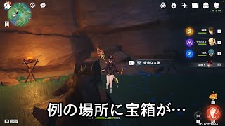 あの場所に宝箱が…