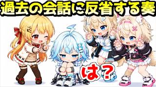 しゅぴちゃんへの過去の発言に反省する奏【ホロライブ／切り抜き】