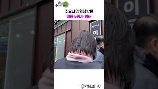구리시 주요사업 현장방문 - 이동노동자 쉼터 이미지