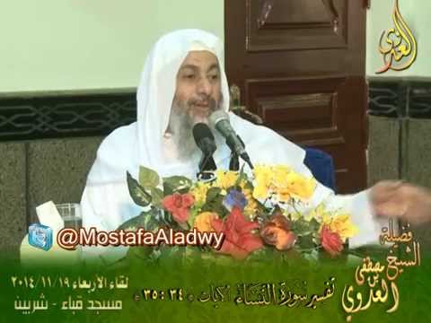  008   تفسير سورة النساء   الآيات من 34إلى 35  لقاء اللأربعاء 19 11 2014 من مسجد قباء   شربين 