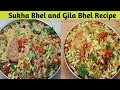 Bhel Puri Mumbai Style Recipe With Chutney Sukha Bhel Geeli Bhel Jain Bhel Recipe