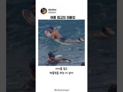 아들에게 잊지못할 파도를 선물한 아빠🌊