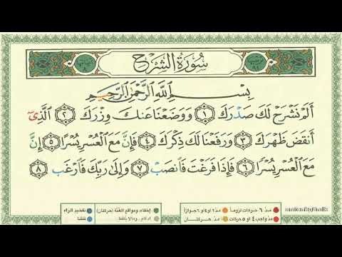 094 Surah Ash Sharh by Sheikh Al Minshawi Learn Quran with Tajweed