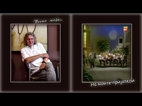 Ljupco Trajkovski Fis - NA MOITE PRIJATELI - Naroden orkestar na MRT (High Quality, Music)