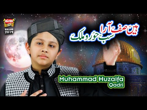 New Miraj Kalaam 2019 - Muhammad Huzaifa Qadri - Hai Saf Ara Sab Hooro Malik - Heera Gold
