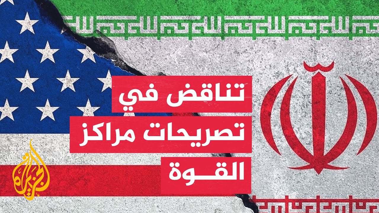 فيديو | هل ستفضي المفاوضات بين إيران والولايات المتحدة لاتفاق يرضي جميع الأطراف؟