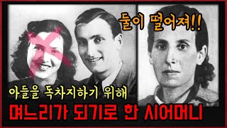 Download lagu 아들을 독차지하기 위해 스스로 며느리가 되기로 한 시어머니. 스틸루 크리스토피 [사건사고] mp3