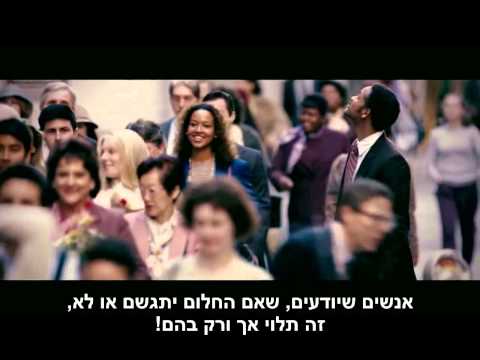 לעולם אל תוותרו על החלום שלכם