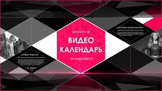 Видеокалендарь - выпуск 48 (Октябрь 2019) - Когда выходят сериалы