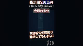 七色の理を持つ男#Shorts #リトルナイトメア2 #ホラー