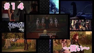 「実況なし」#14 〜償い〜【KINGDOM HEARTSⅢ】