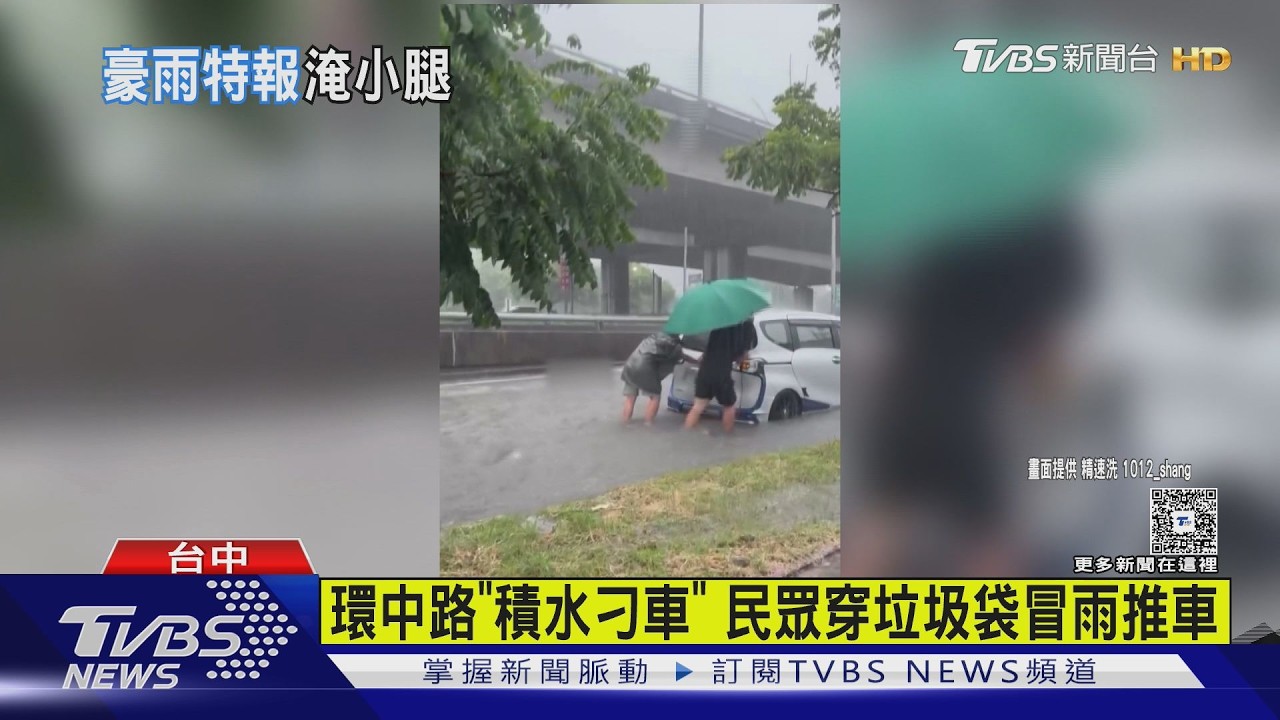 台中暴雨成災!環中路積水及膝 民眾穿垃圾袋推車脫困