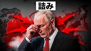 ウクライナがプーチン包囲網！ロシアを壊さずには抜け出せない