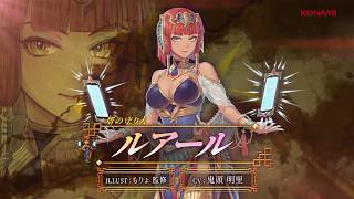 『幻想水滸伝 STAR LEAP』キャラクター紹介：塔の守り人「ルアール（CV：鬼頭 明里）」