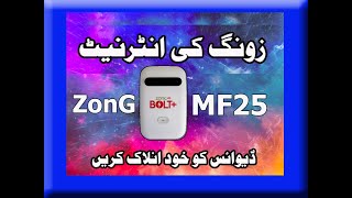 How to Unlock 🔓 ZonG 4G Bolt + MF25 Latest Version B14, B15, 2021,2022