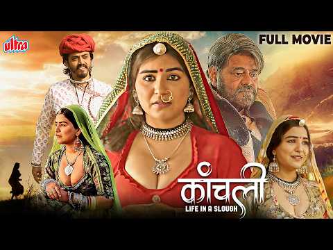 Kaanchli: Life in a Slough Full Movie | Sanjay Mishra, Shikha Malhotra | DRAMA/HISTORICAL Film