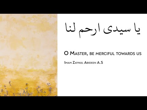 O Master, be merciful towards us | یا سیدی ارحم لنا | Imam Zaynul Abideen A.S | Arabic with English
