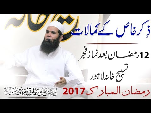 2017-06-08 The Advantages of Zikr e Khas 12th Ramadan Kareem, After Salat Fajr