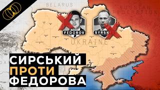 Сирський проти Федорова. Боротьба за майбутнє української армії
