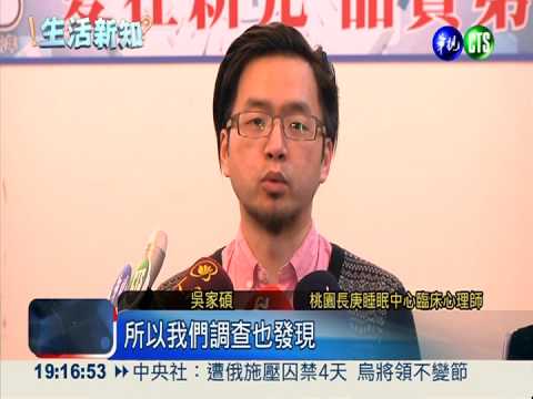 "老"是睡不著 65歲銀髮族1/4失眠