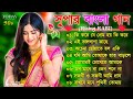 Romantic Bangla Songs || সব হিট গান || Bangla Hit Song Prosenjit | রোমান্টিক গান