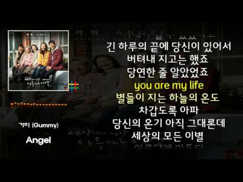 거미 (Gummy) - Angel (가사 / Lyrics) 세상에서 가장 아름다운 이별 OST