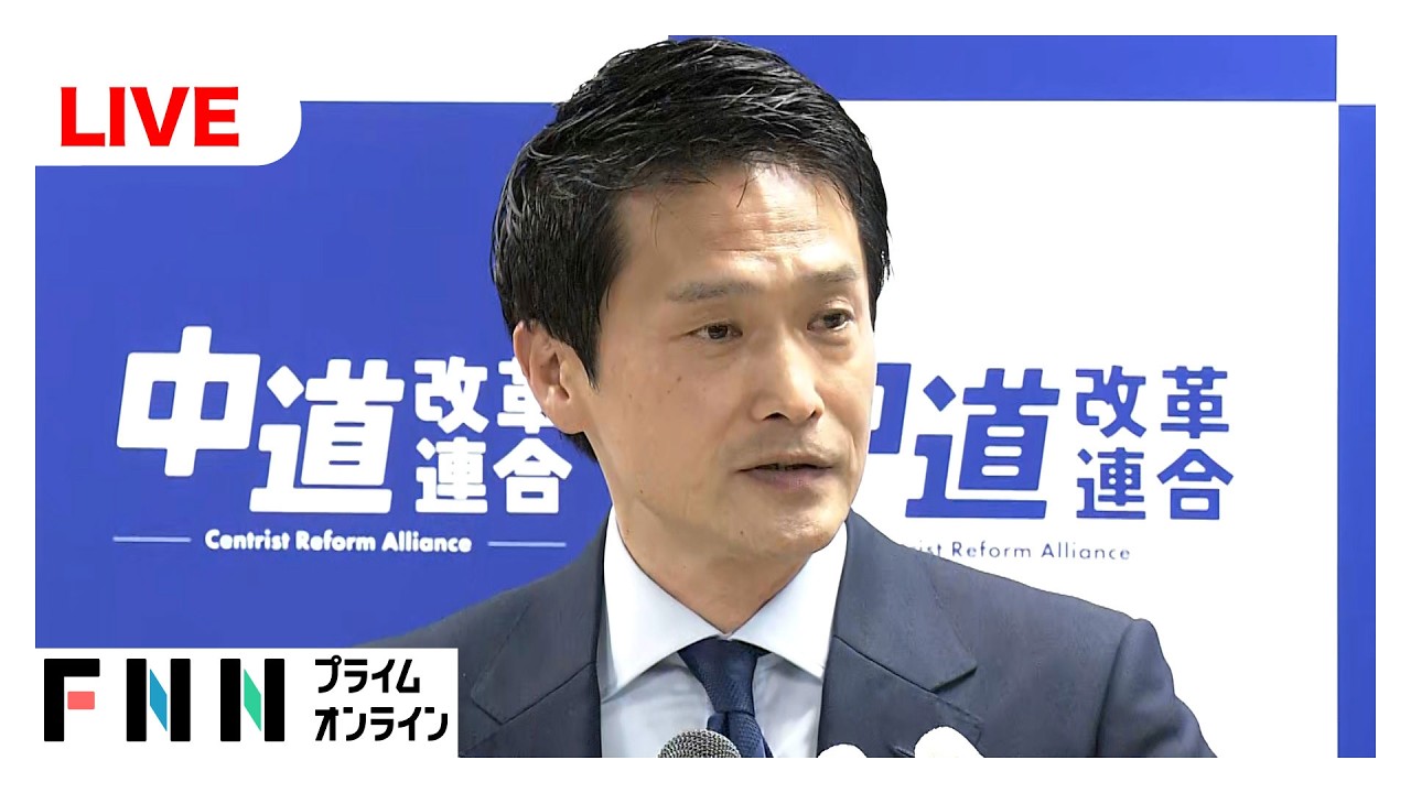 【ライブ】中道改革連合・小川淳也新代表会見