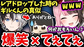 【面白まとめ】Kamitoのくだらないモノマネに大爆笑するひなーのが面白すぎたw【 #橘ひなの #kamito #ギルくん #おれあぽ #ぶいすぽっ 切り抜き】