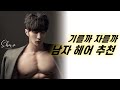 남자 헤어스타일 고민인 사람 드루와요❤️(남자 헤어스타일 추천 best6)