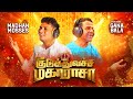KUDUTHUVECHA MAHARASA குடுத்துவச்ச மகாராசா MADHAN MOSSES Ft GA