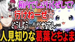人見知りでリグゼさんに助けを求めるるんちょまと葛葉/にじシャドバ杯顔合わせ【ルンルン/葛葉/リグゼ/にじさんじ切り抜き】