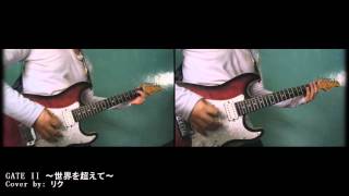 【GATE II OP FULL】GATE Ⅱ ～世界を超えて～ / 岸田教団&明星ロケッツ『Sekai wo Koete』FULL VERSION【Guitar Cover】