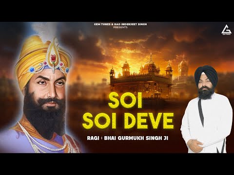 Soi Soi Deve | Bhai Gurmukh Singh Ji | Shabad Gurbani | Gem Tunes Gurbani