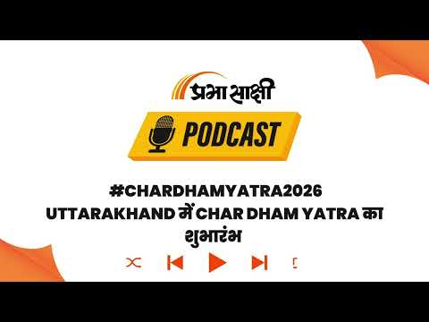 Char Dham Yatra 2026: PM Modi की 5 अपीलें, तीर्थयात्रियों को दिया 