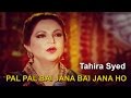 Pal Pal Bai Jana Bai Jana Ho Tahira Syed Virsa Heritage Revived Pahari Folk
