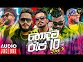 2023 Sinhala New Rap Songs Collection Tik Tok Hit Rap Songs 2023 New Rap Songs Sinhala Rap Songs