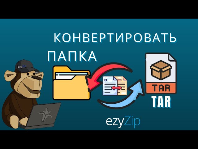Как Конвертировать Папку в TAR Файл