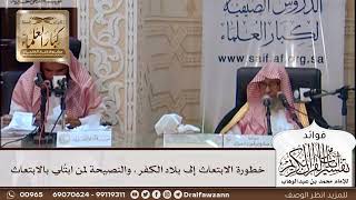[451] خطورة الابتعاث إلى بلاد الكفر، والنصيحة لمن ابتُلي بالابتعاث - صالح الفوزان